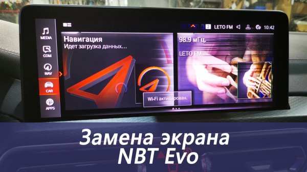 Замена экрана NBT Evo на BMW G02