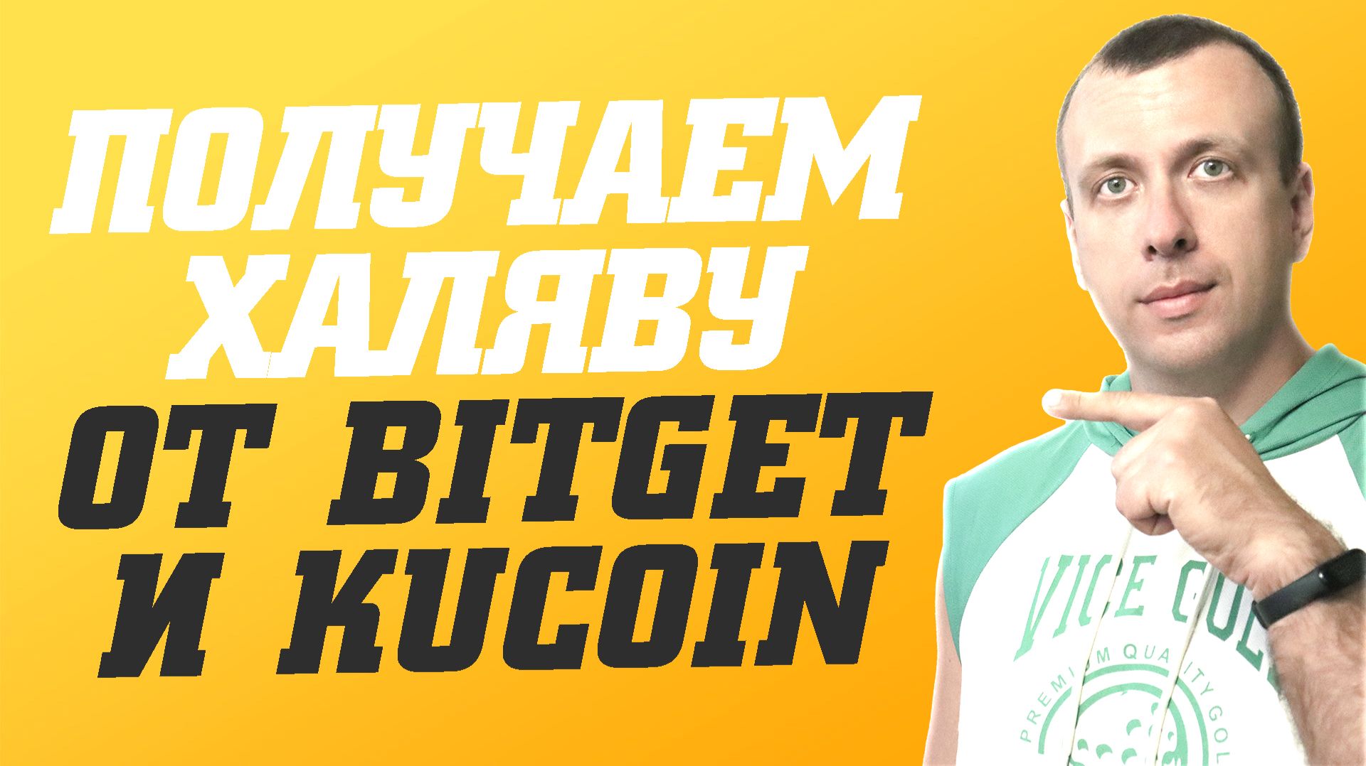 Как заработать на криптовалюте в лаунчпулах на биржах Bitget и Kucoin смотреть онлайн