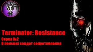 Terminator: Resistance (серия №2)