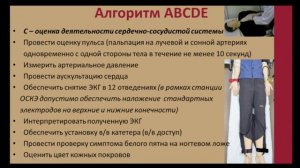 Алгоритм оказания экстренной помощи