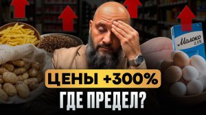 Почему ЦЕНЫ в России СНОВА летят ВВЕРХ? / Как инфляция скажется на КАЖДОМ из нас в 2026 году?