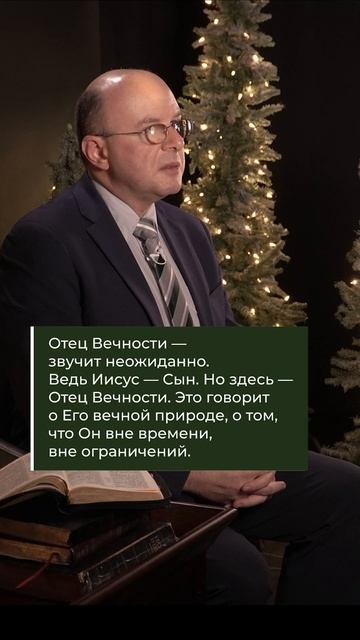 12 - Князь мира