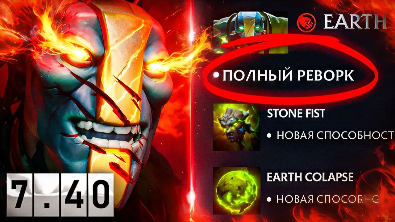 GrOOm: МЫ ЖДАЛИ ЭТОГО EARTH SPIRIT'A 10 ЛЕТ, ПОЛНЫЙ РЕВОРК ГЕРОЯ В ПАТЧЕ 7.40😈 смотреть онлайн