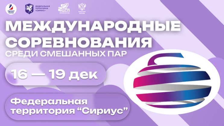 Краснодарский край (Султанова/Мешкович) - Санкт-Петербург (Мирошниченко/Дрон)