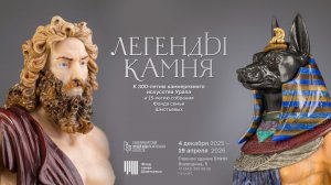 Шахматы «Боги Древнего мира». Студия камнерезного искусства «Святогор»