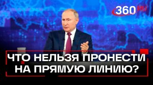 «Никаких вейпов и самокатов» - что нельзя приносить на «Итоги года с Владимиром Путиным»