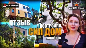 Проект сип дома «Клементин» от Арт Сип Строй