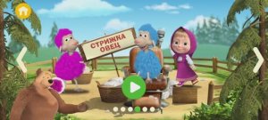 Маша и Медведь Мультфильм Шерсть.