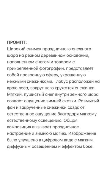 Как создать новогодний AI-снежный шар: пошаговая инструкция для тренда 2024 смотреть онлайн
