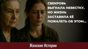 Истории из жизни. Свекровь выгнала невестку... Жизненные истории, Аудиорассказы