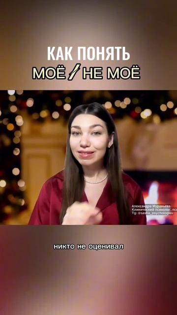 Как понять моё или не моё?