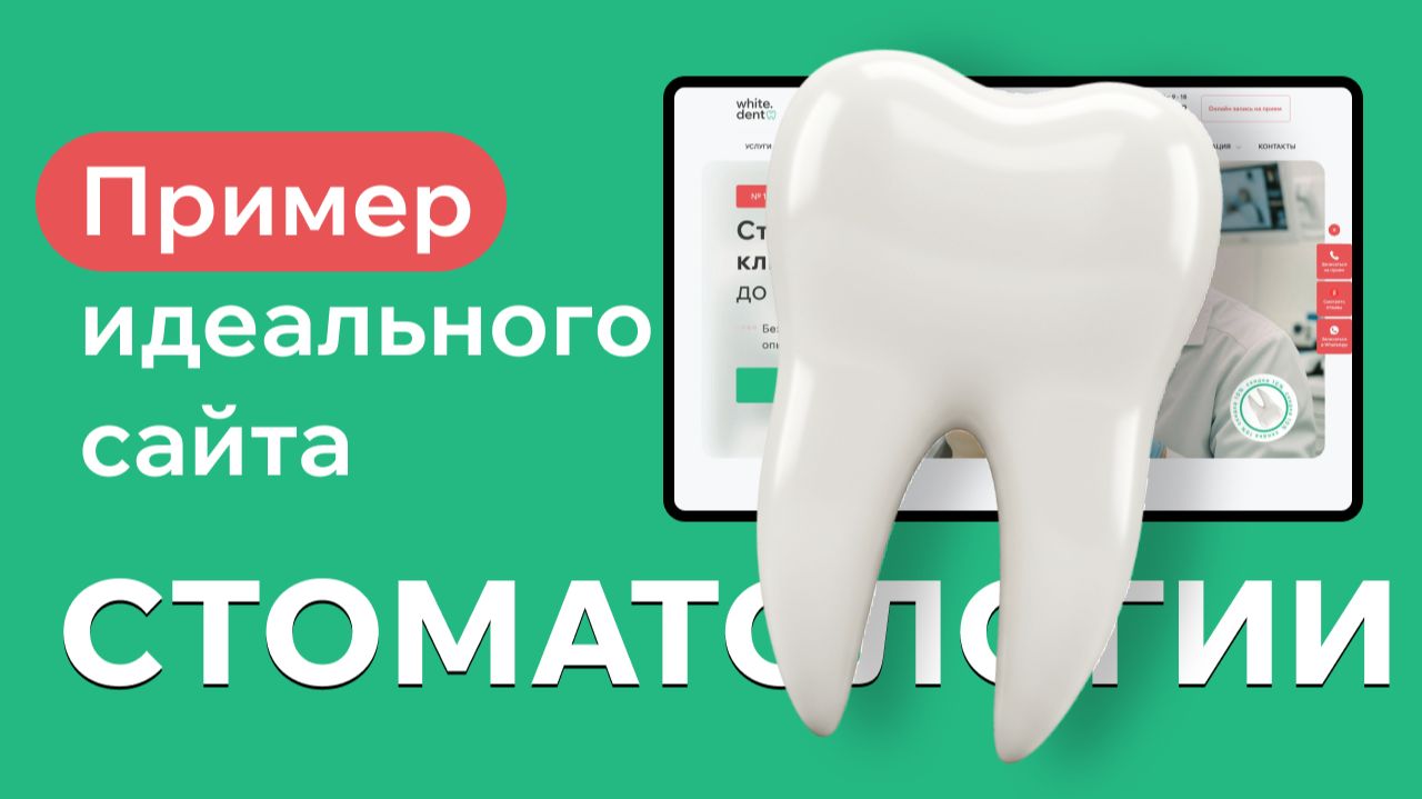 Пример продающего сайта по стоматологии. Шаблон на WorddPress смотреть онлайн