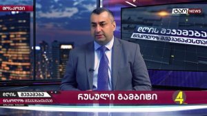 "Итоги Дня с Николозом Мжаванадзе" № 740📜 - Русский гамбит