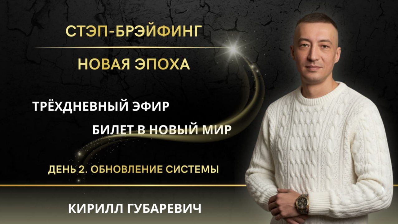 Часть 2 СТЭП-БРЭЙФИНГ | НОВАЯ ЭПОХА смотреть онлайн