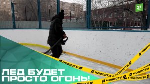 Лед будет просто огонь! В Челябинске зальют почти сотню бесплатных хоккейных кортов