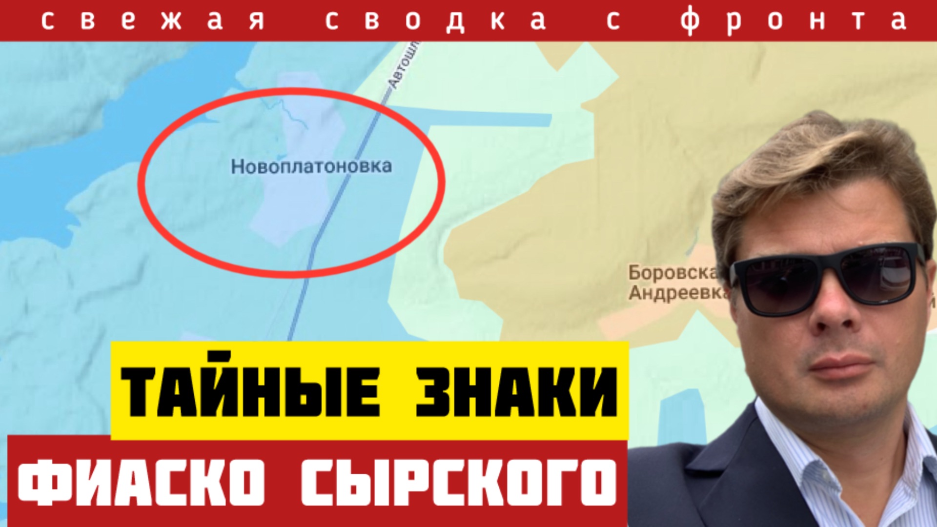 Тайные знаки с фронта. Сырский проиграл. Большие потери Зеленского. Запорожский успех России. 17/12 смотреть онлайн