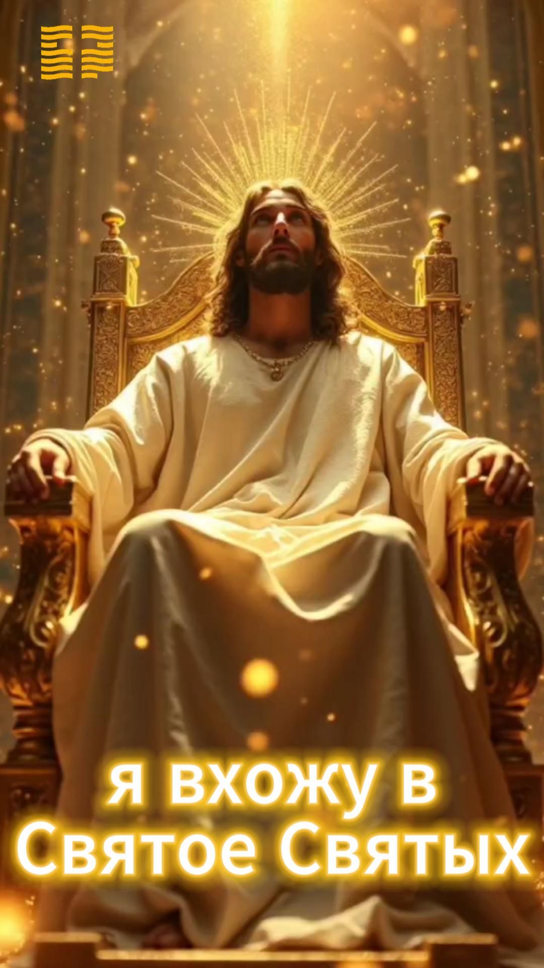 Я вхожу в Святое Святых / Прославление Церковь «Слово Жизни» Оренбург*/ #woloren #прославление #Бог