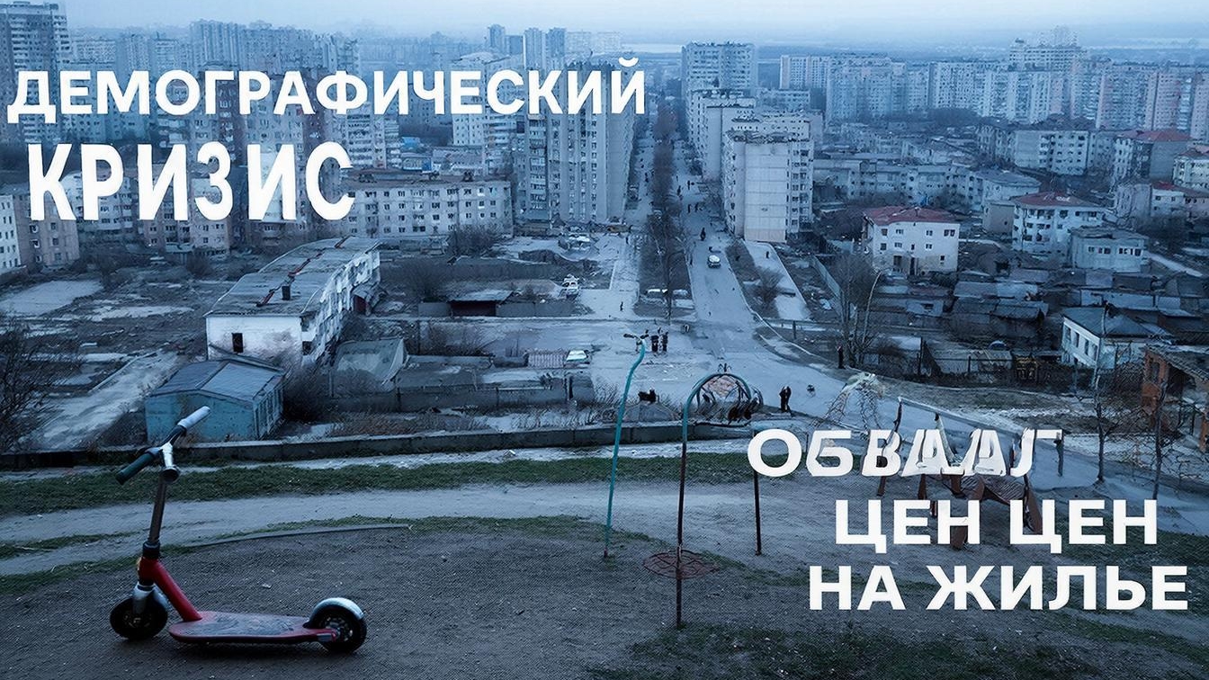 Демография выносит новостройкам ценовой приговор. смотреть онлайн