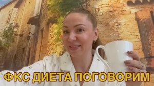 17-12-2025 🍗 ЕСТЬ ИЛИ НЕ ЕСТЬ 🍗 ФКС