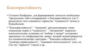 Был ли Конфуций революционером китайского сознания?