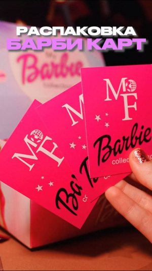 РАСПАКОВКА