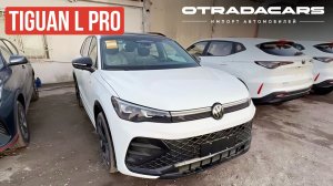 Новый Volkswagen Tiguan L PRO, R-Line за 4,69 млн НА ЗАКАЗ 10 дней  +7 (917) 595-2001