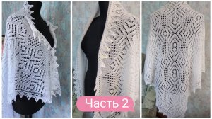 Ажурная косынка спицами "Зимняя сказка"//Часть 2
