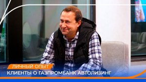 Клиенты о Газпромбанк Автолизинг. ООО «Инженерный центр «Технологии информационной безопасности».