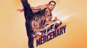 Последний наемник | Le dernier mercenaire (2021)