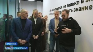 Школа с IT-уклоном: уникальный образовательный центр открылся в Ставрополе