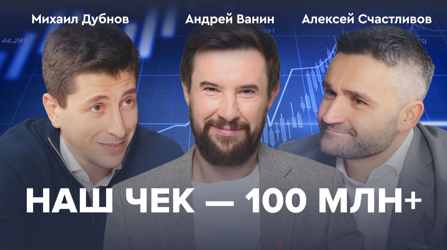 Михаил Дубнов: «Мне нужно 40 миллионов евро, у меня есть для тебя три часа»