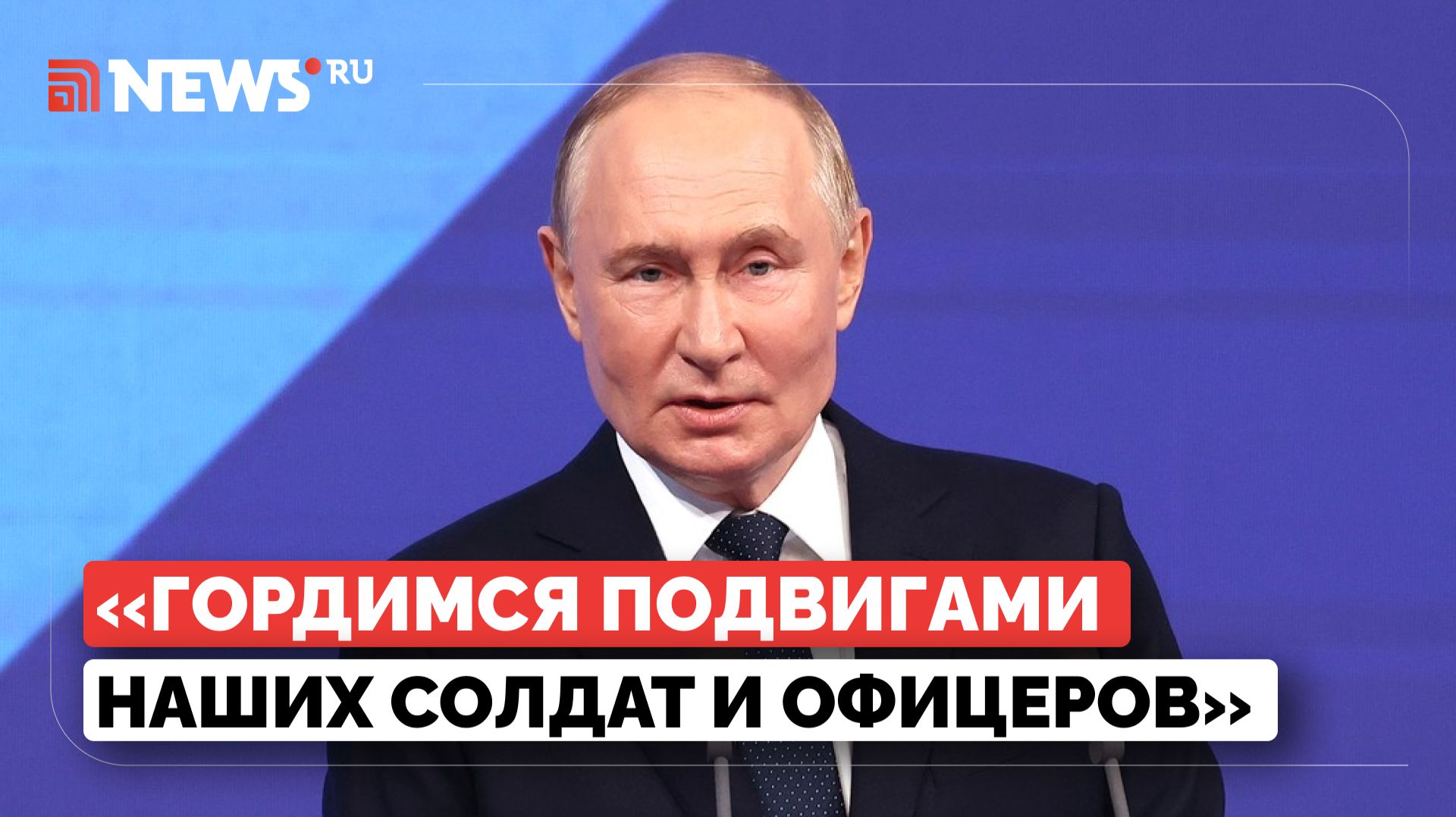 Путин об успехах российской армии на фронте смотреть онлайн