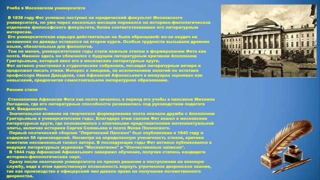 Презентация к 205-летию со дня рождения А.А. Фета (1820-1892). Жизнь и творчество поэта.