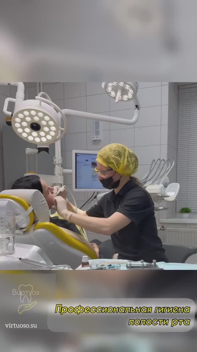 Профессиональная гигиена