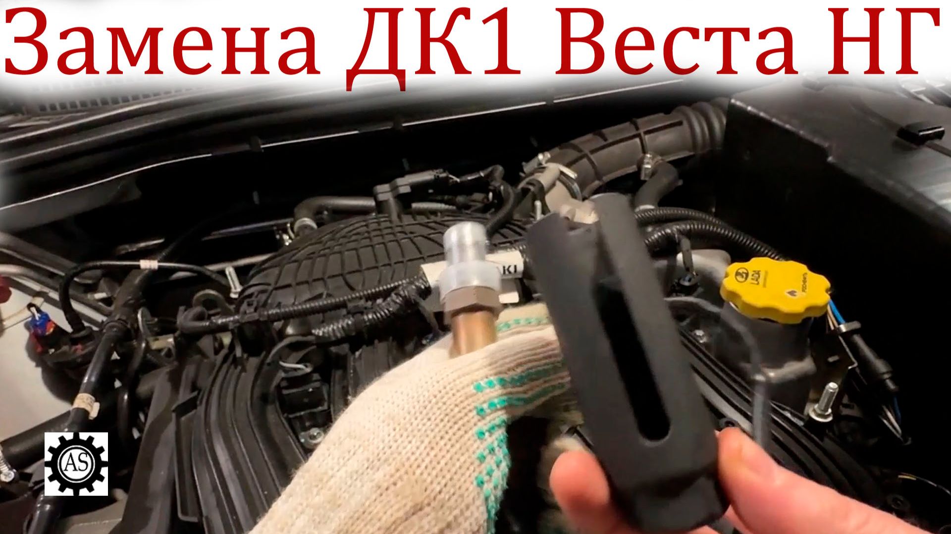 Замена ДК1 на Bosch Лада Веста НГ смотреть онлайн