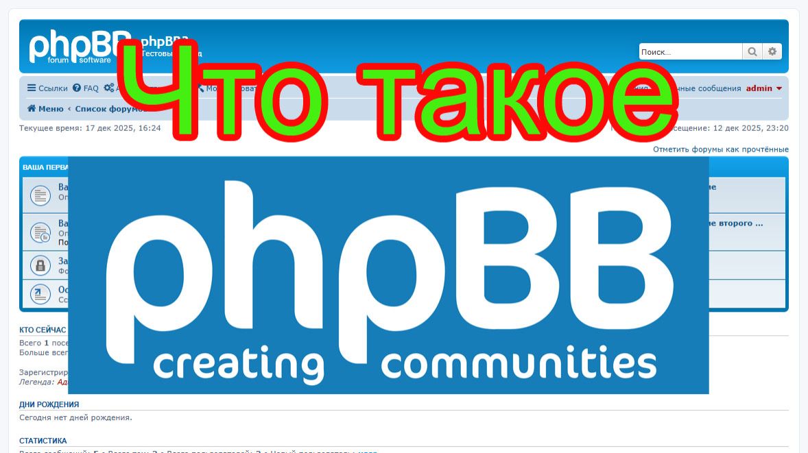 Что такое phpBB смотреть онлайн