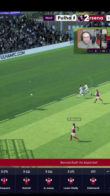 Football Manager 26 Баркола забивает в пустые ворота за Арсенал| Баркола FM26#shorts