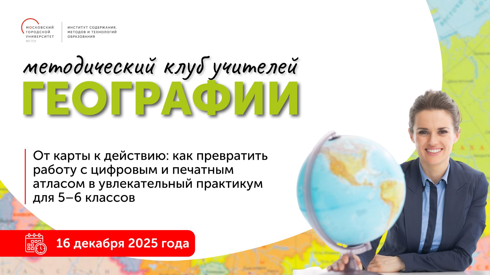Как превратить работу с цифровым и печатным атласом в увлекательный практикум для 5-6 классов смотреть онлайн