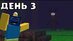 В ЭТОМ ЛЕСУ ОБИТАЕТ СКИНВОЛКЕР! 99 Nights in Forest РОБЛОКС ROBLOX INK KING ИНК КИНГ
99 ночей в лесу