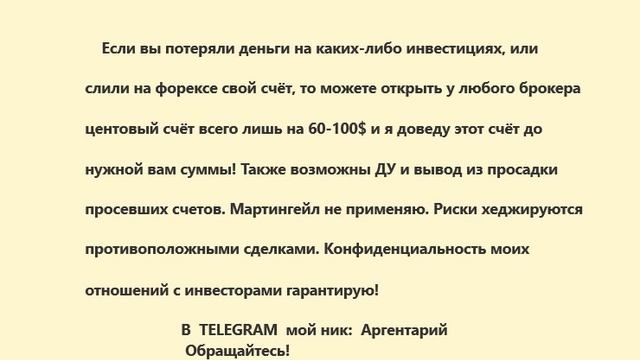 Форекс - вывод счетов из просадки.