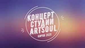 #11 "ArtSoul - Бар Инженер 2025"