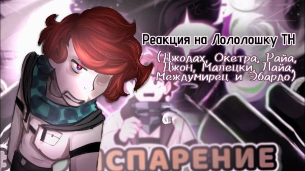 РЕАКЦИЯ НА ЛОЛОЛОШКУ ТН 3 | ГАЧА ЛАЙФ | ГАЧА КЛУБ