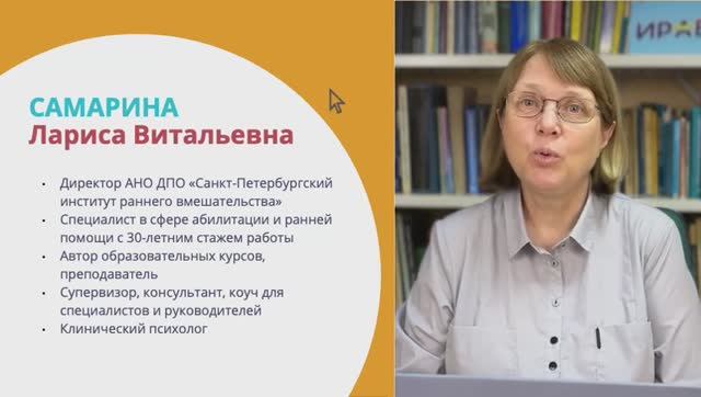 Урок 1 Что такое ранняя помощь