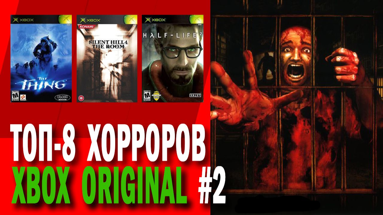 ТОП-8 ХОРРОРОВ XBOX ORIGINAL #2 🎃🎃🎃 На Боксе снова не было ужасов...