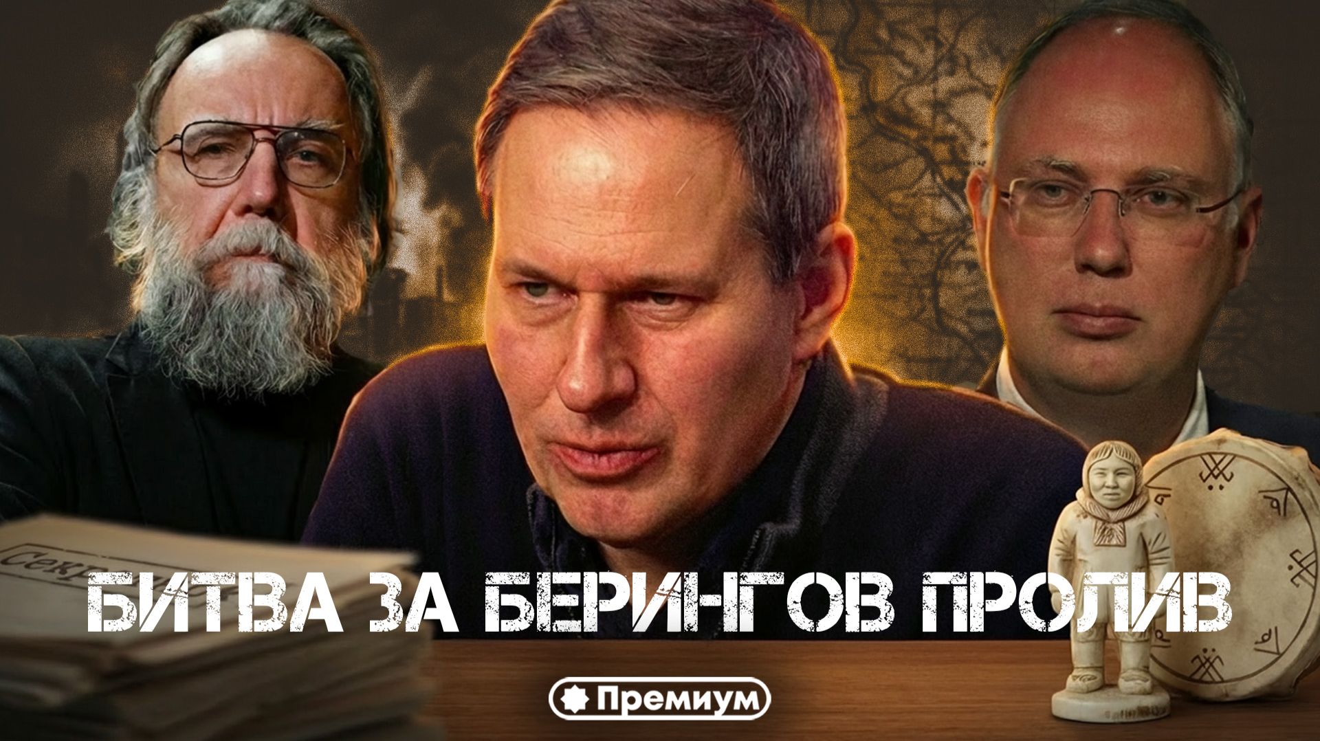 Александр Артамонов | БИТВА ЗА БЕРИНГОВ ПРОЛИВ смотреть онлайн