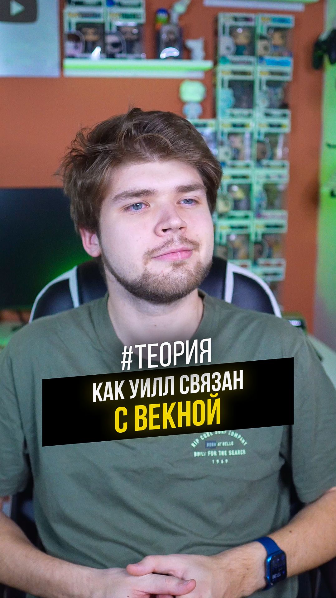 Как Уилл связан с Векной #кино #фильм #теория