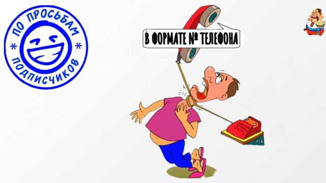 "В ФОРМАТЕ НОМЕРА ТЕЛЕФОНА" смотреть онлайн