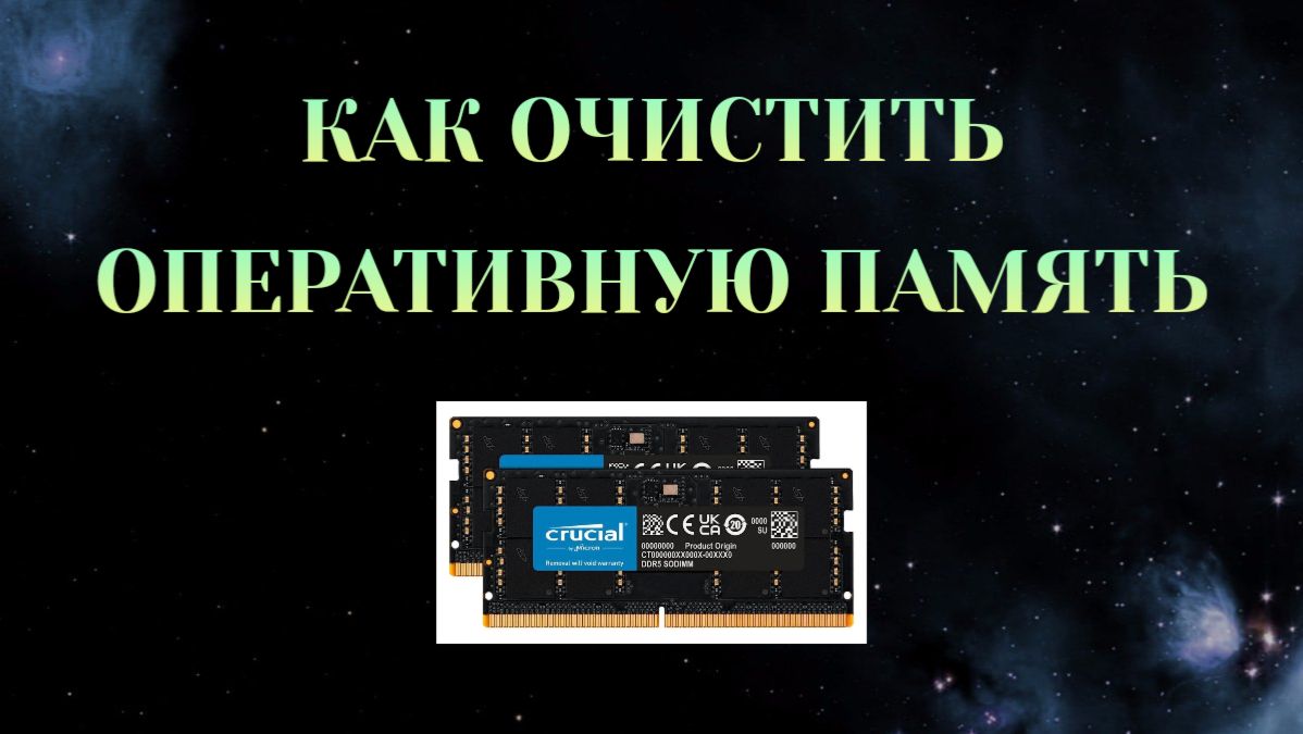 Как Очистить Оперативную Память На Телефоне смотреть онлайн