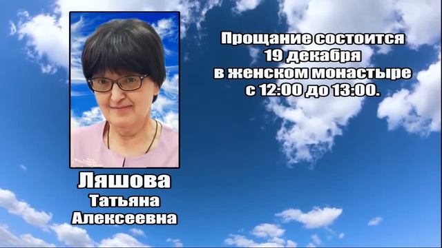 РЕКВИЕМ_ЛЯШОВА Т.А. смотреть онлайн