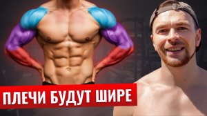 Тренировка плеч: 7 упражнений на плечи, от которых они реально растут